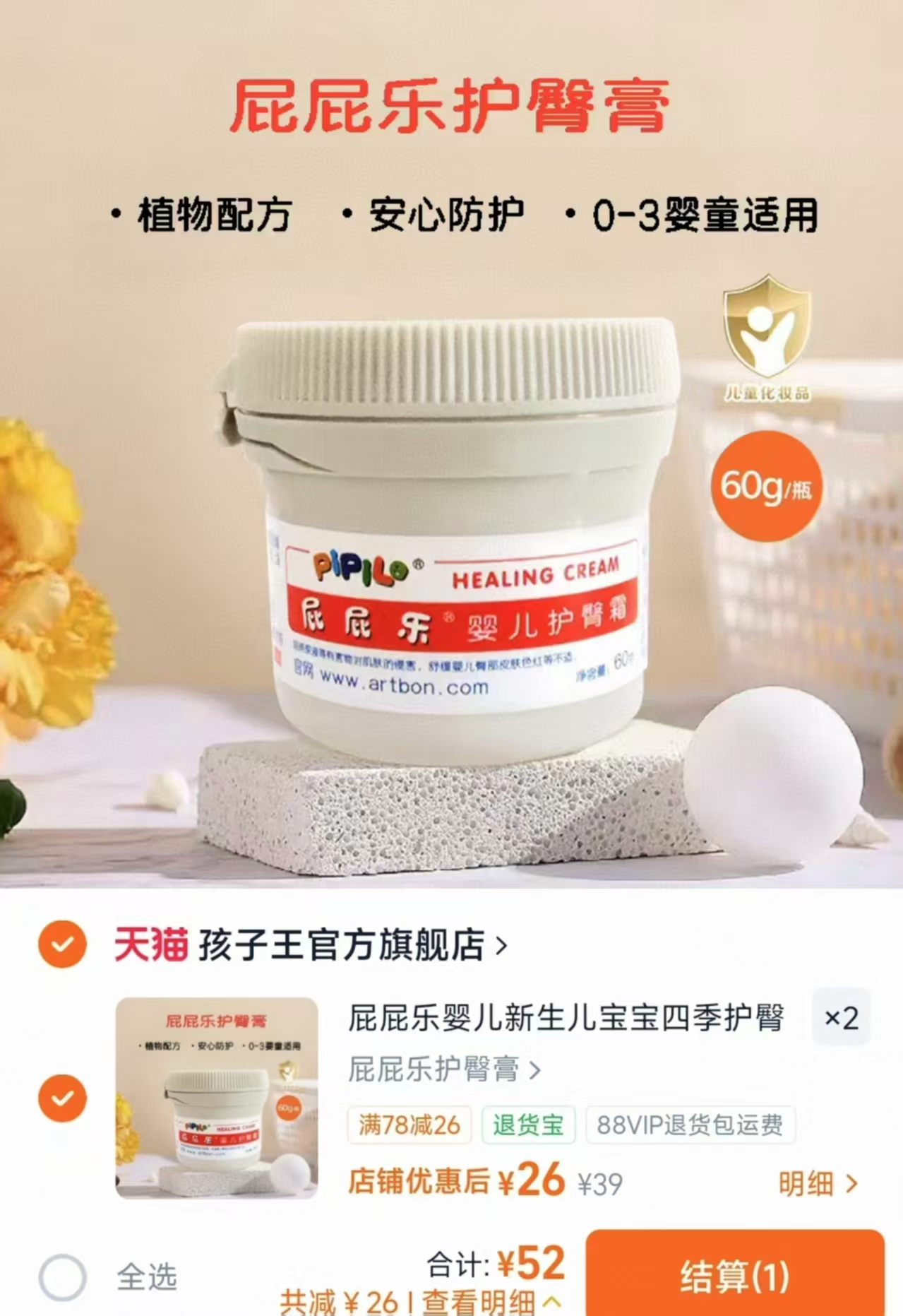屁屁乐婴儿新生儿宝宝四季护臀膏护臀霜60g 拍两瓶 52元 - 86线报 屁屁乐婴儿新生儿宝宝四季护臀膏护臀霜60g 拍两瓶 52元 - 86线报