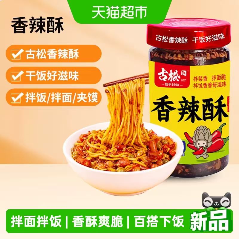 古松香酥辣椒油200g*2瓶 赠同款1瓶 23.26元 - 86线报 古松香酥辣椒油200g*2瓶 赠同款1瓶 23.26元 - 86线报