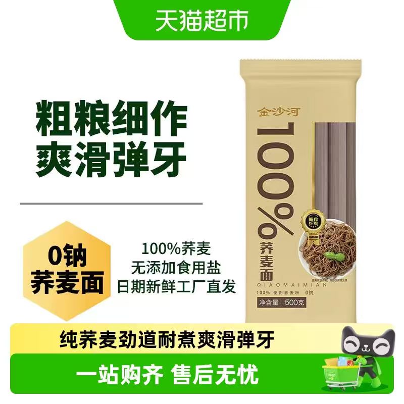金沙河荞麦面500g 11.9元 - 86线报