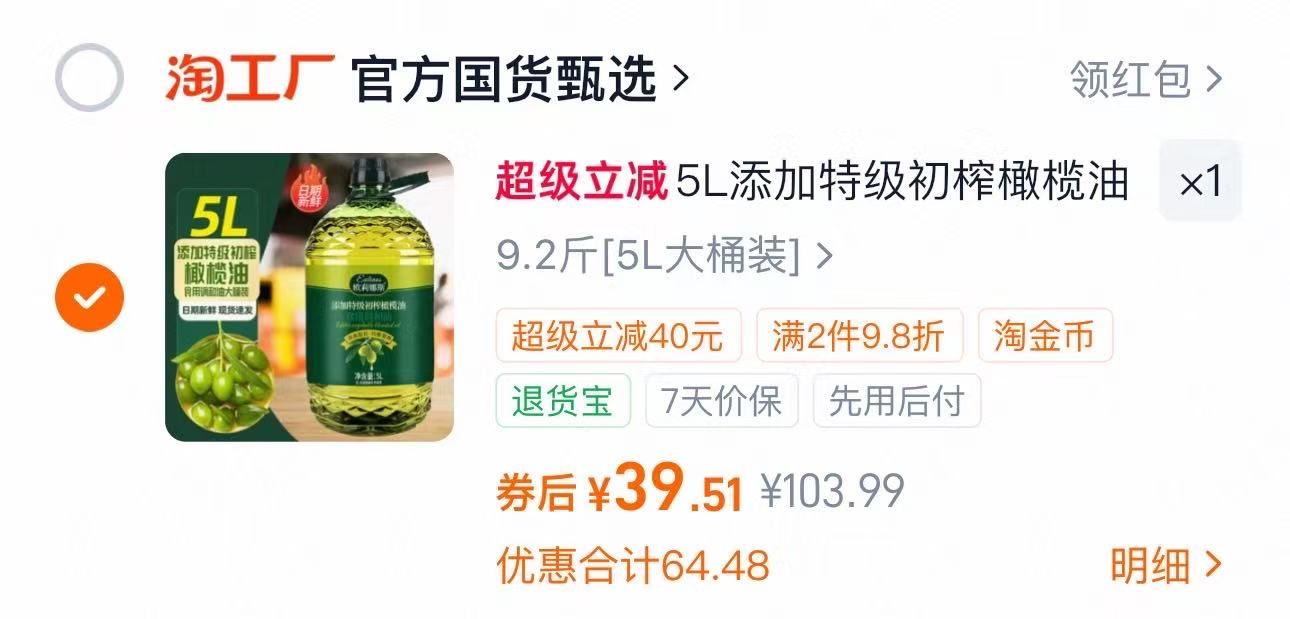 特级初榨橄榄油食用油调和油5升 39元 - 线报酷