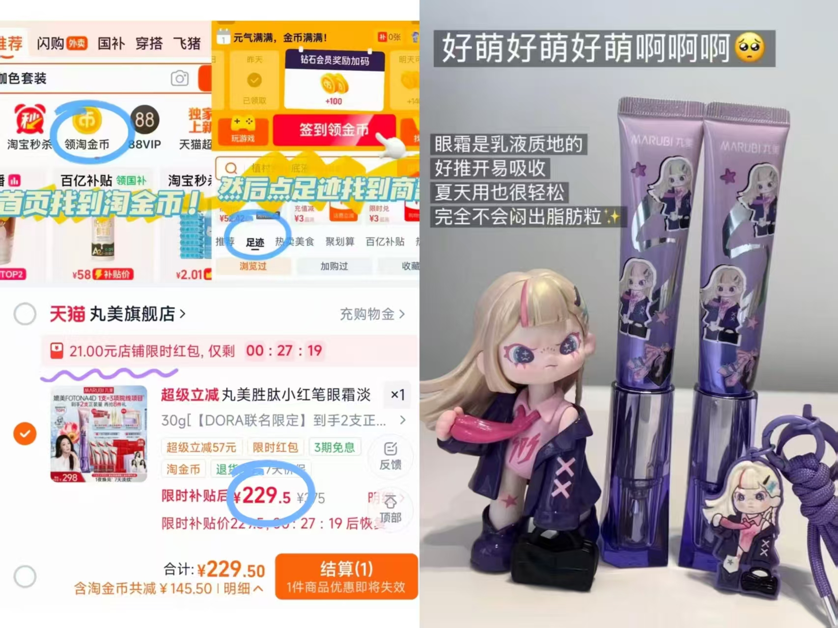 丸美小红笔眼霜 114元 - 86线报