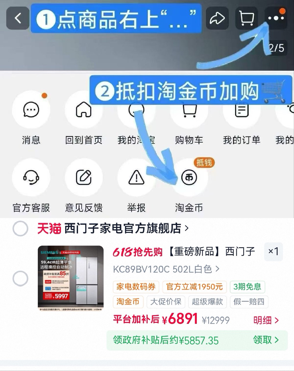 西门子超薄零嵌入十字门冰箱502L 5857元 - 线报酷