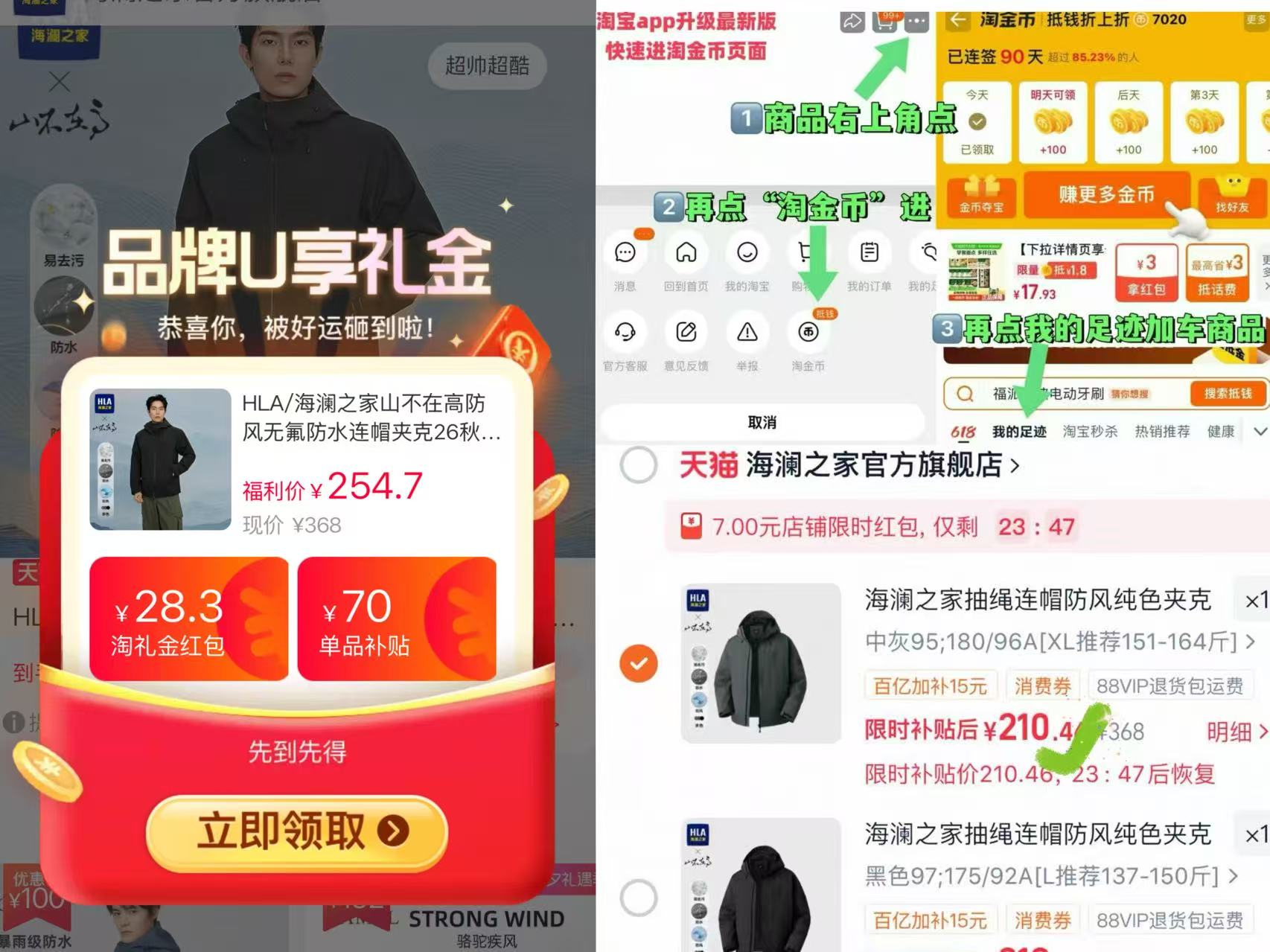 HLA海澜之家山不在高外套 210元 - 86线报