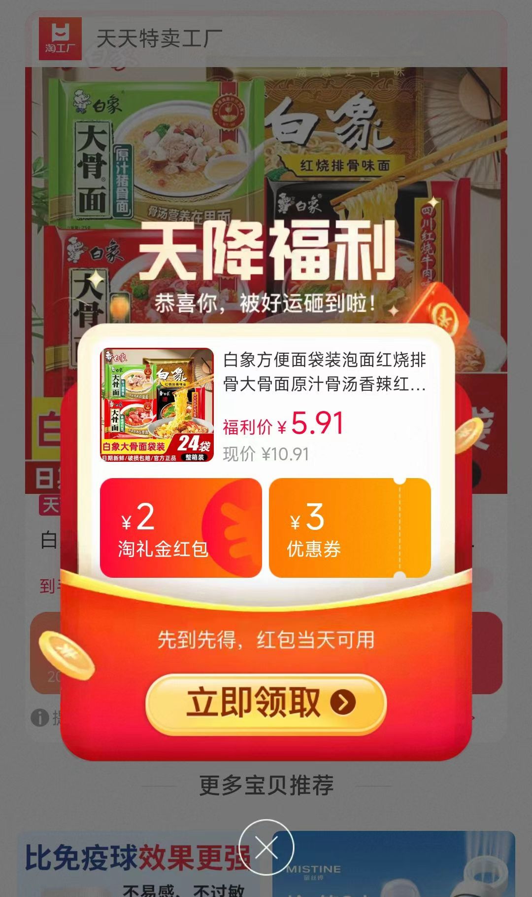 白象大骨面5袋 5.91元 - 86线报