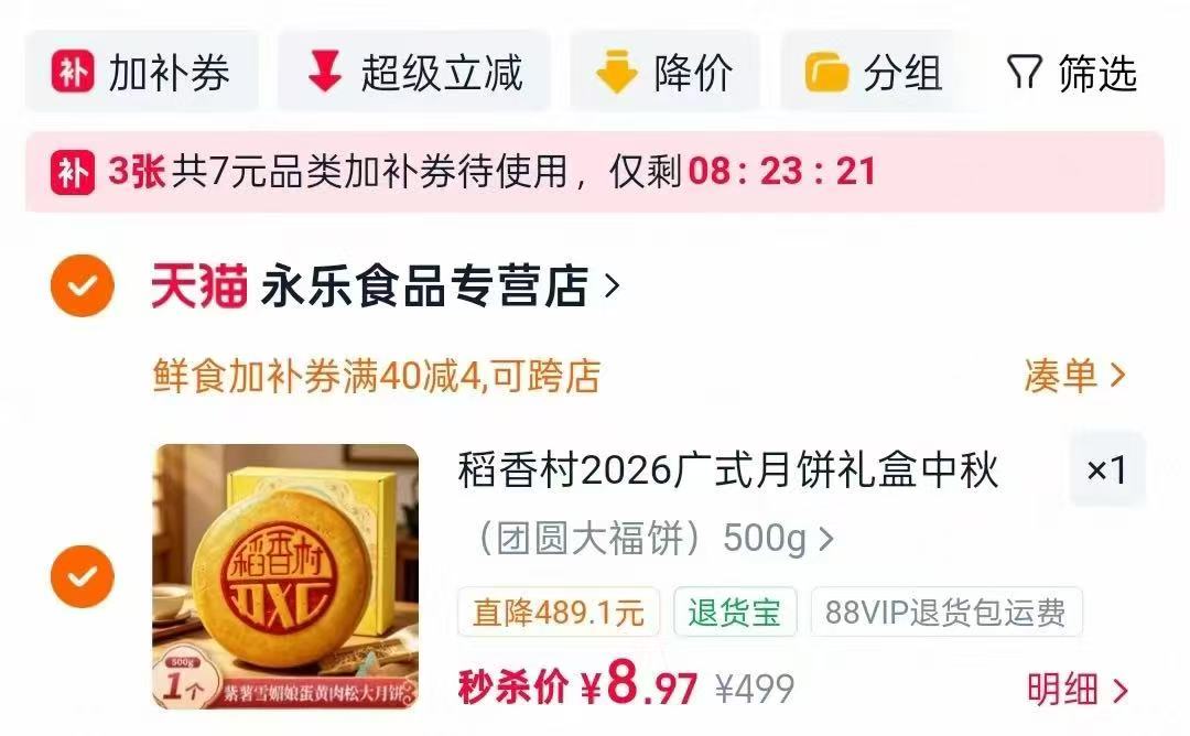 速‼️稻香村品牌月饼礼盒 标题下方领40-4鲜食卷 - 86线报