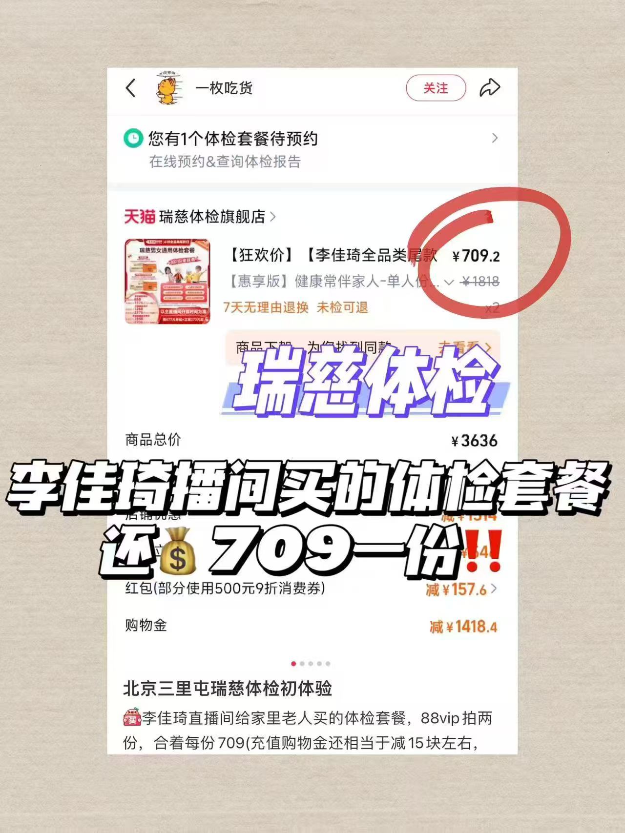 今年你体检了吗🫶 低至169💰瑞慈体检套餐 💰169🉐惠享版 瑞慈 - 86线报