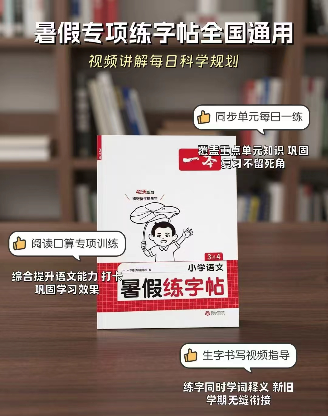 一本暑假同步练字帖 9元 - 86线报