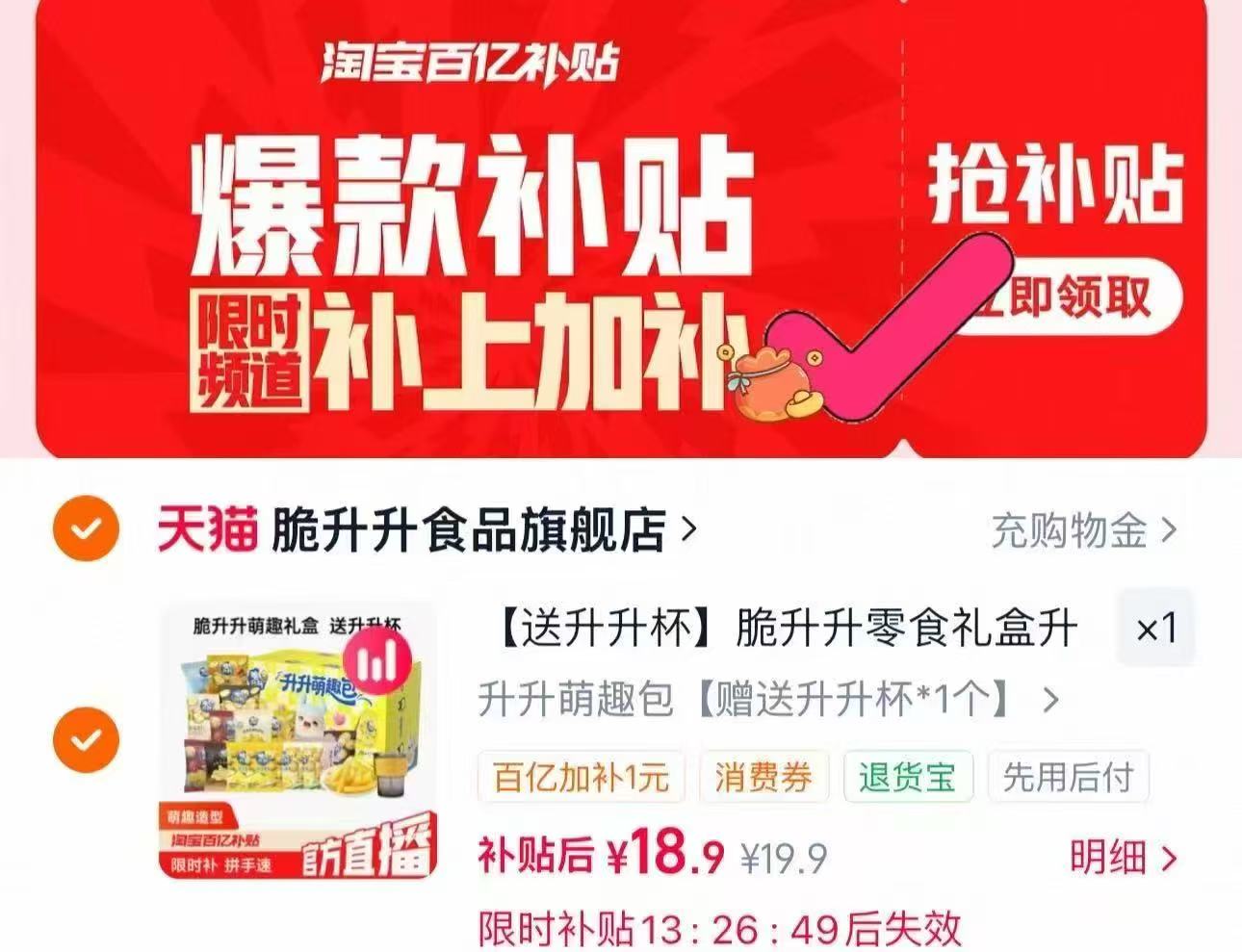 脆升升萌趣包薯条薯片278g 赠升升杯 18元 - 86线报
