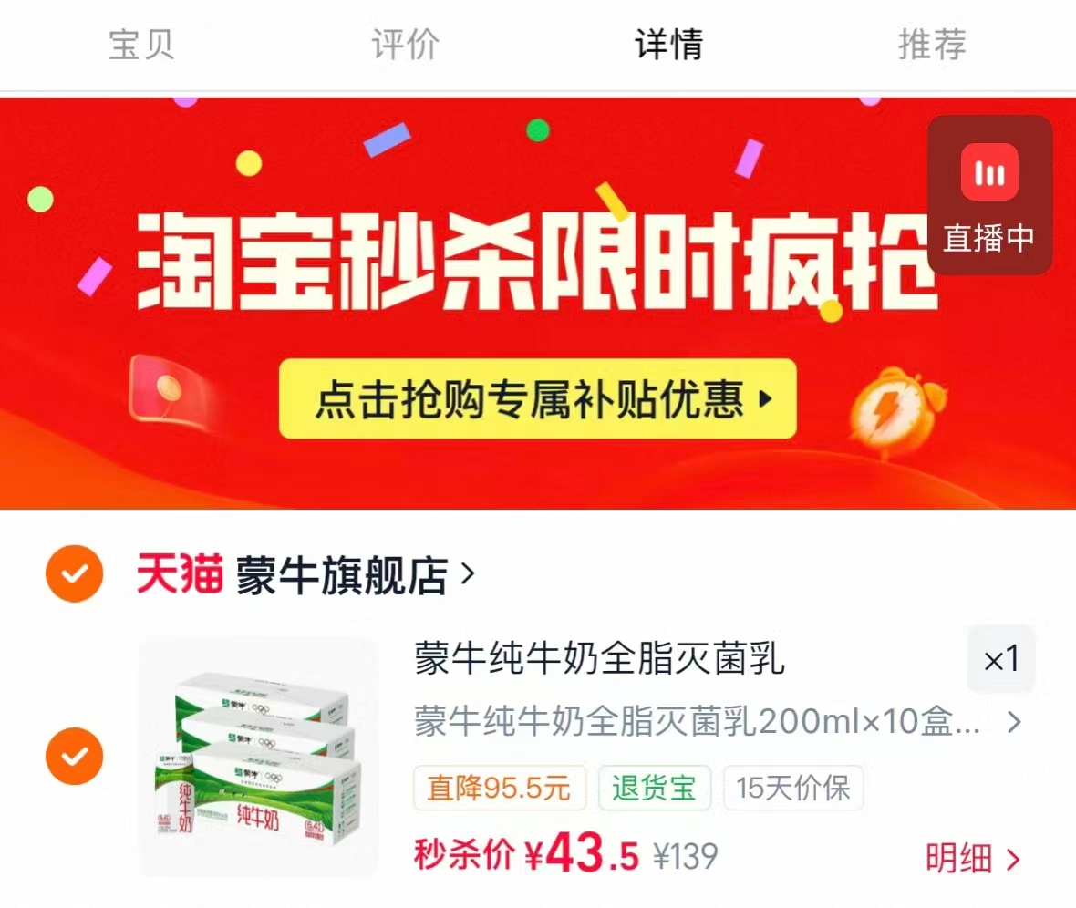 蒙牛纯牛奶200ml 30包 43.5元 - 86线报