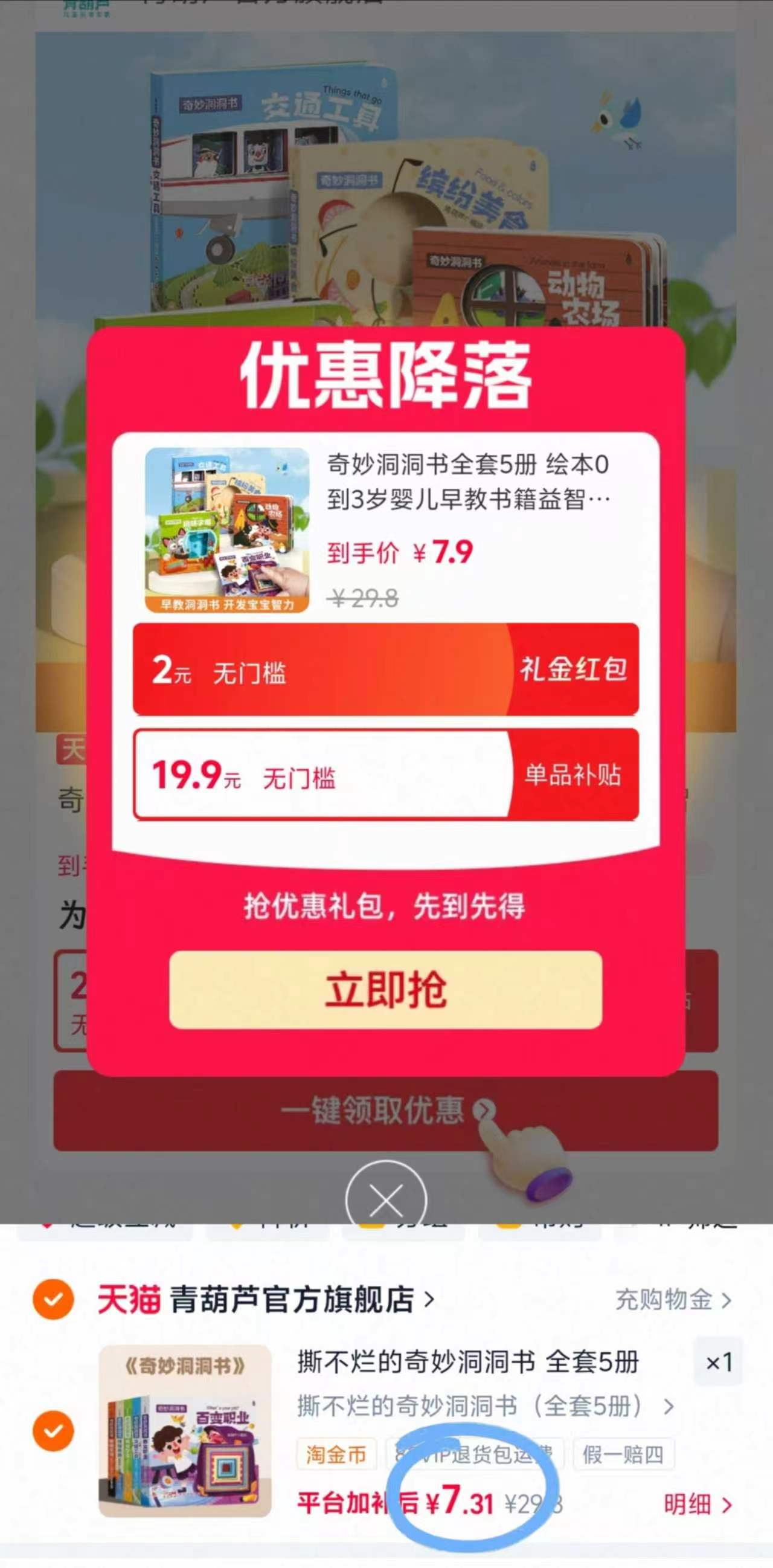 青葫芦奇妙洞洞书全5册 7.3元 - 86线报