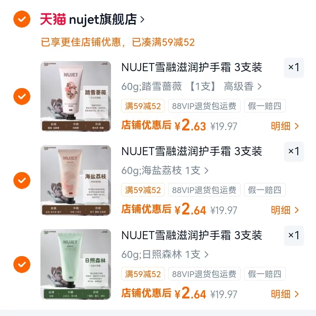 NUJET护手霜60g 拍3件 2.6元 - 线报酷