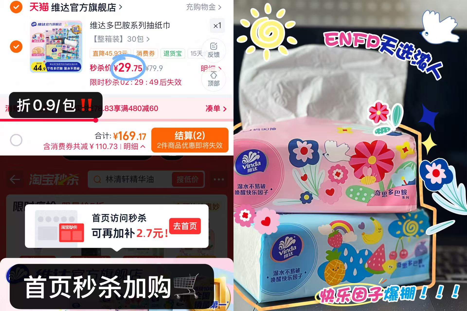 维达奇思多巴胺系列抽纸巾3层90抽 29元 - 86线报