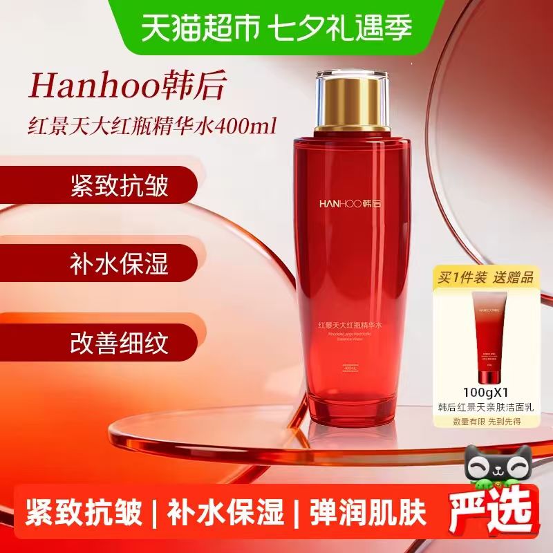 韩后舒缓爽肤水400ml赠洁面乳100g 70.14元 - 86线报