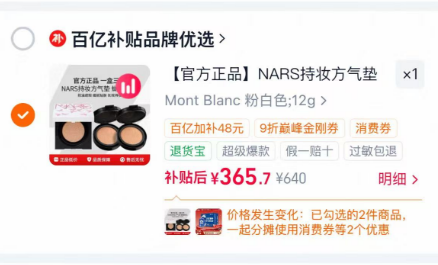 NARS持妆方气垫到手正装+替换共3个 365元 - 86线报 NARS持妆方气垫到手正装+替换共3个 365元 - 86线报