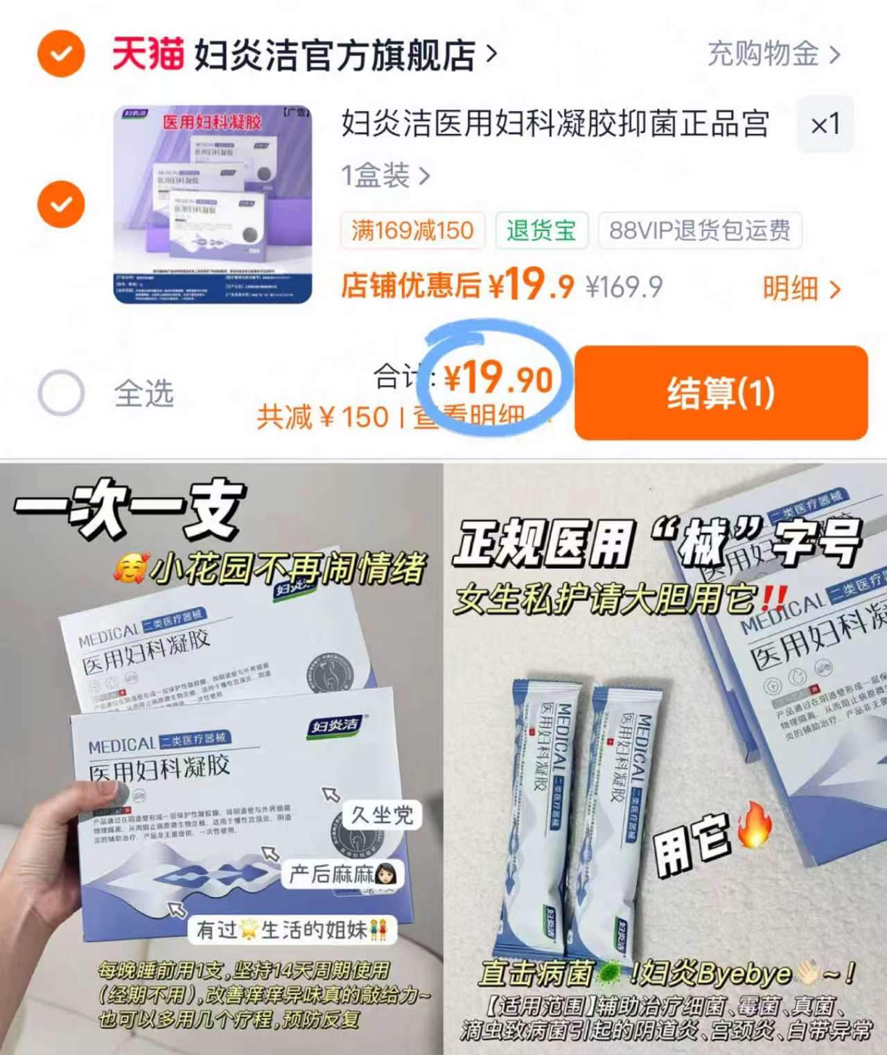 妇炎洁医用妇科凝胶1盒7支 19.9元 - 86线报