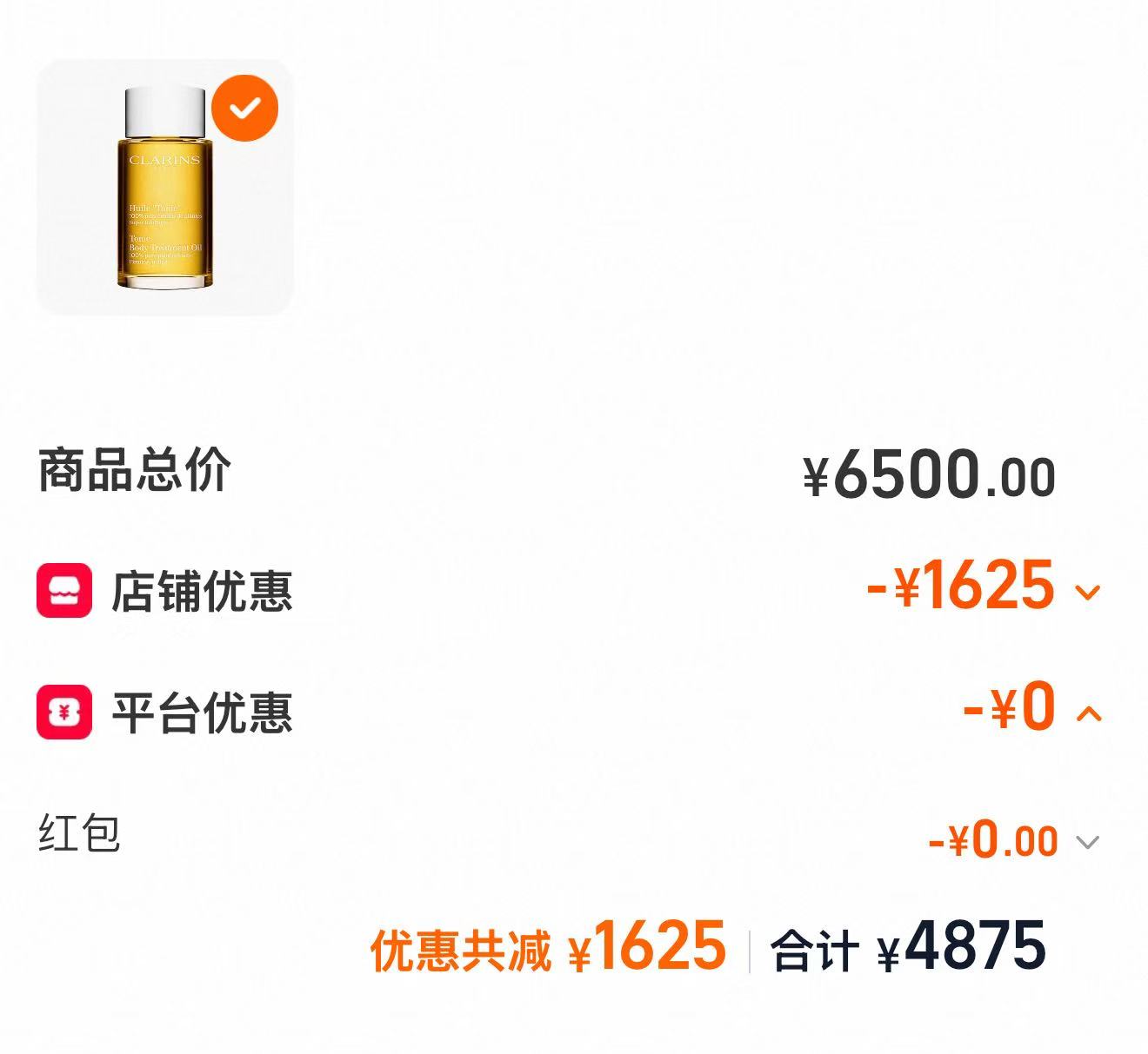 娇韵诗护理油100ml*3瓶 4728元 - 线报酷