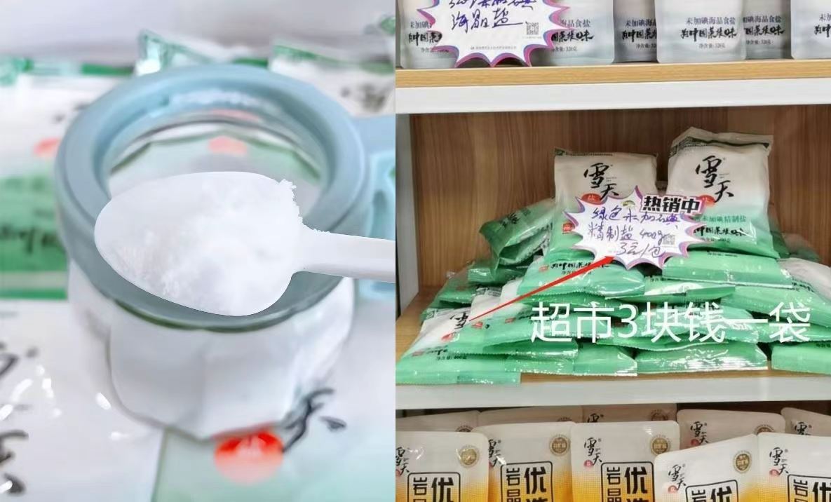 雪天加碘未加碘食用盐400g*7袋 9.9元 - 线报酷