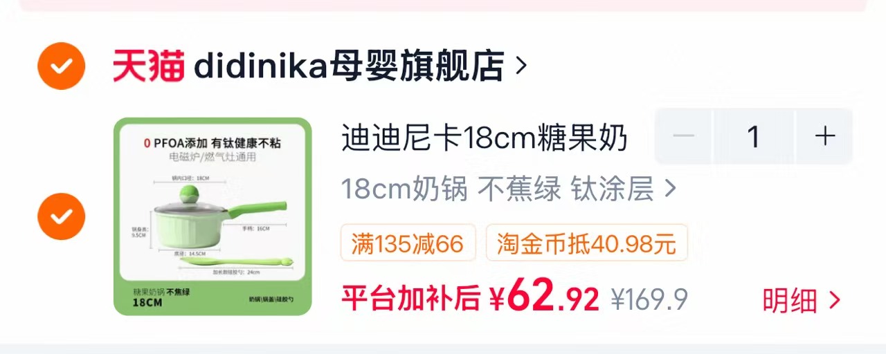 迪迪尼卡加厚糖果奶锅奶锅+锅盖+勺 62.9元 - 86线报