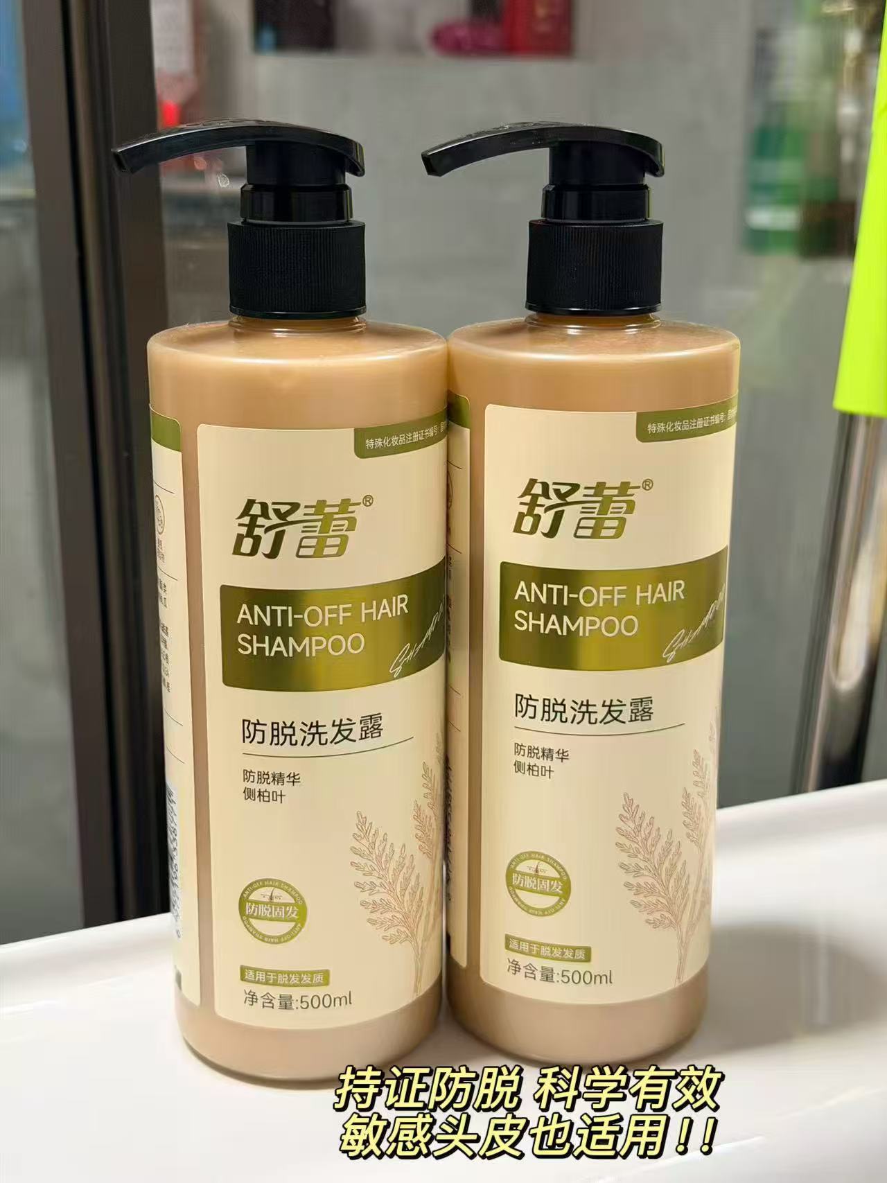 舒蕾防脱固发洗发水拍2件500ml*2瓶 39.8元 - 86线报