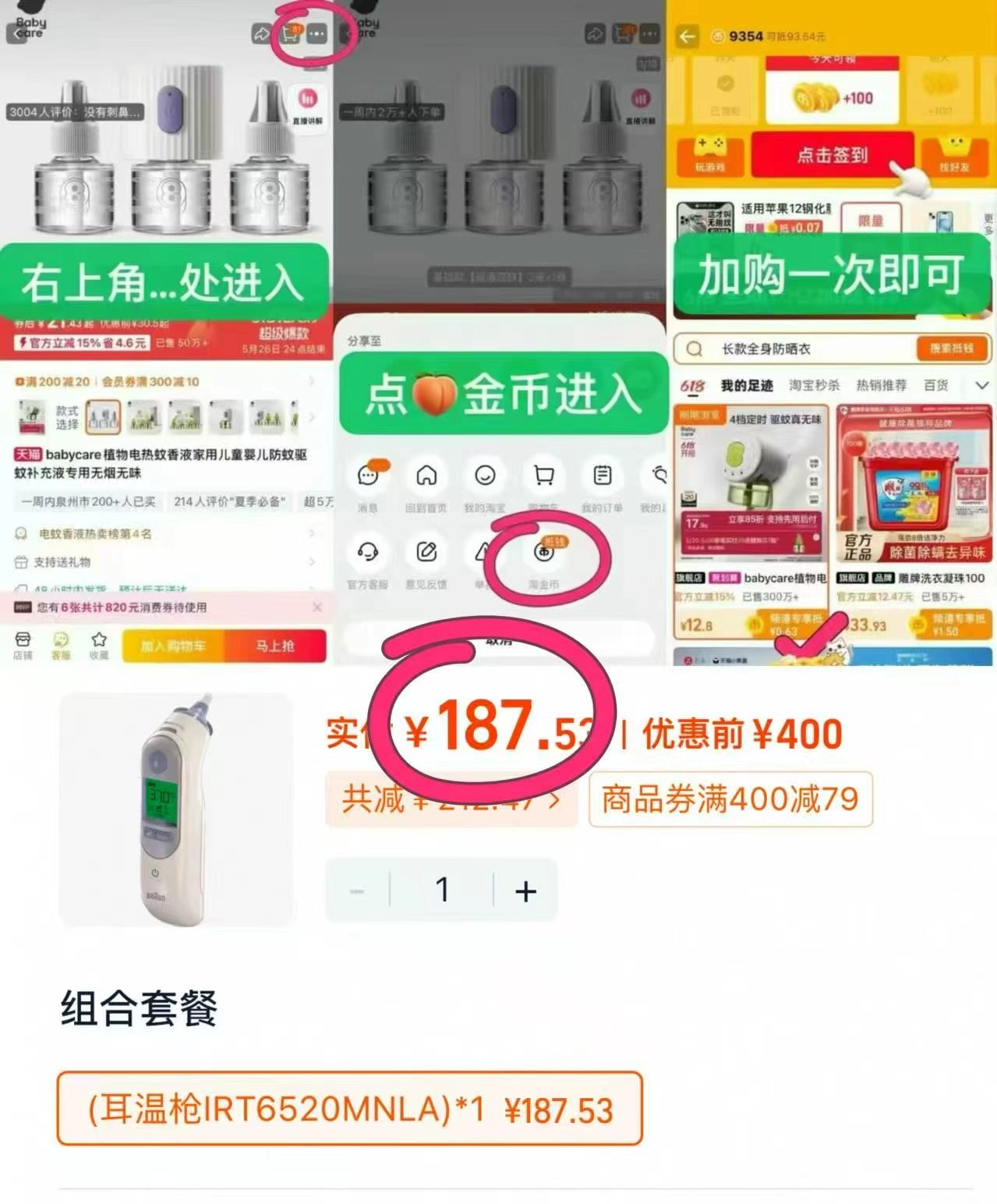博朗耳温枪6520 188元，无印良品轻奢提花宋锦缎四件套 159.9元 - 86线报