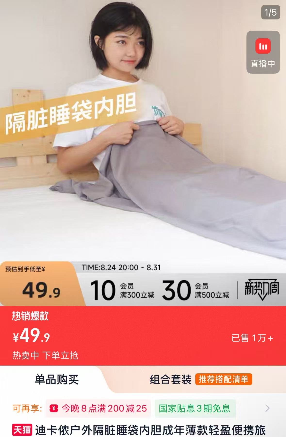 迪卡侬隔脏睡袋内胆 49.7元 - 86线报