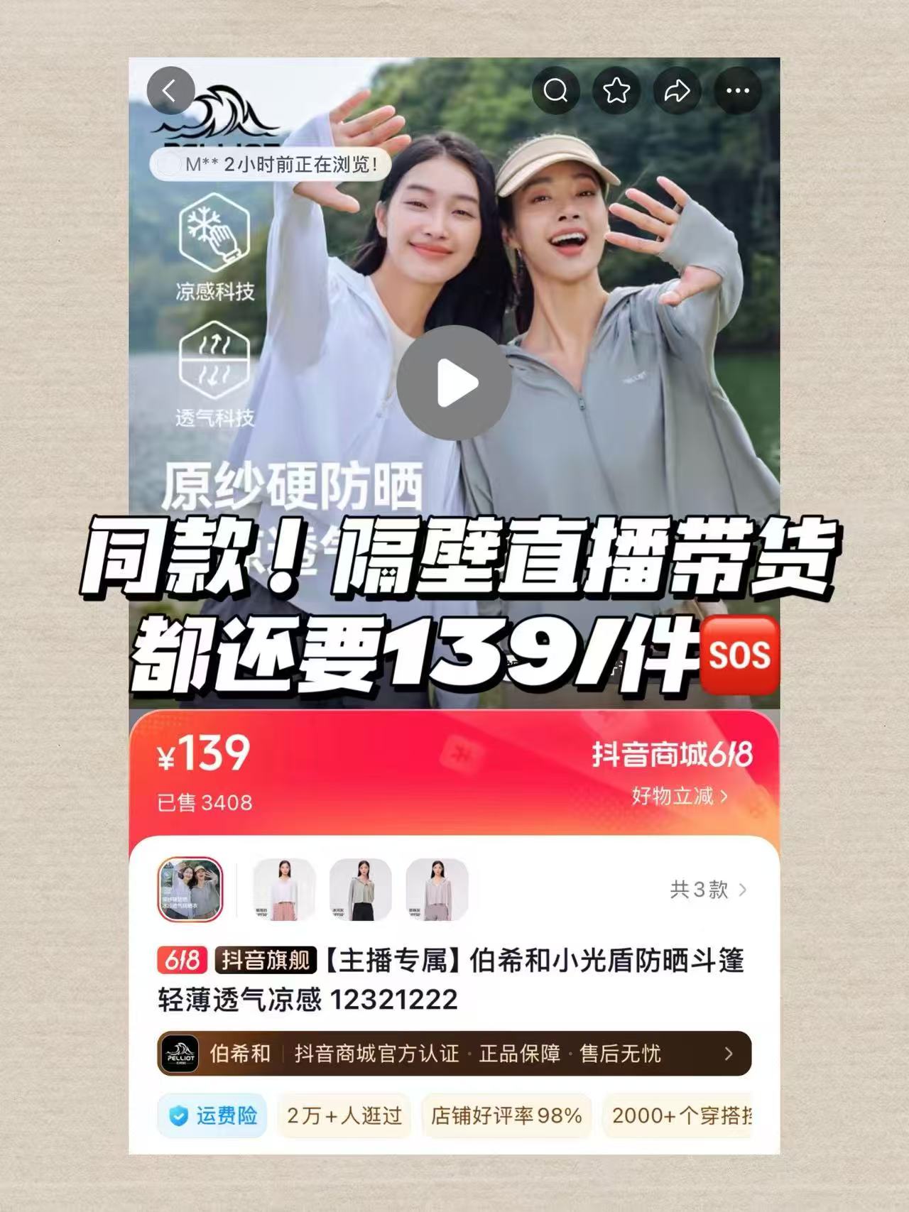 伯希和小光盾防晒衣 51元 - 86线报