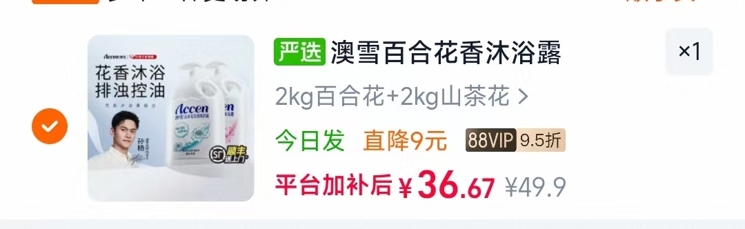 澳雪花香沐浴露2kg*2瓶 36.67元 - 86线报