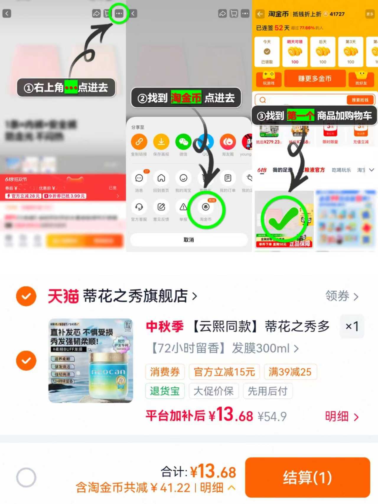 蒂花之秀鱼子酱发膜300ml 13.6元 - 86线报