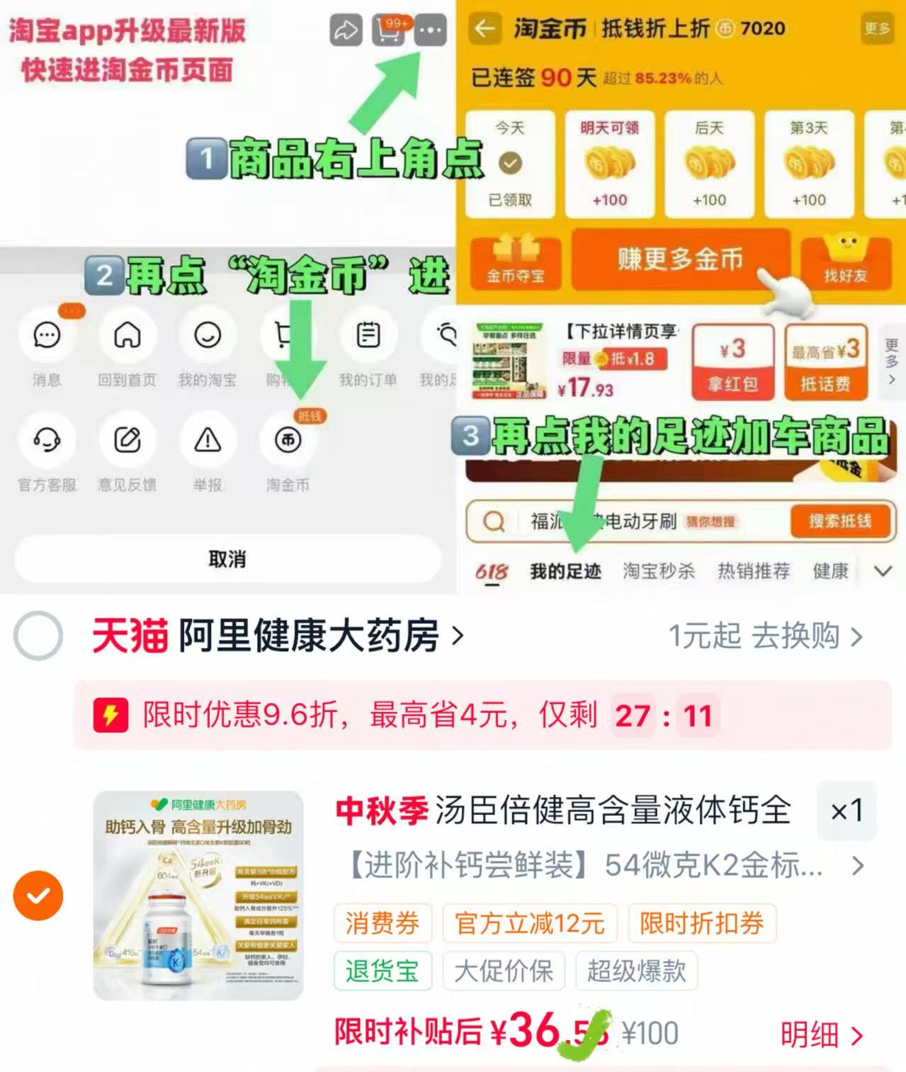 汤臣倍健金标液体钙90粒 36.5元，汤臣倍金标液体钙90片 36元 - 折送网