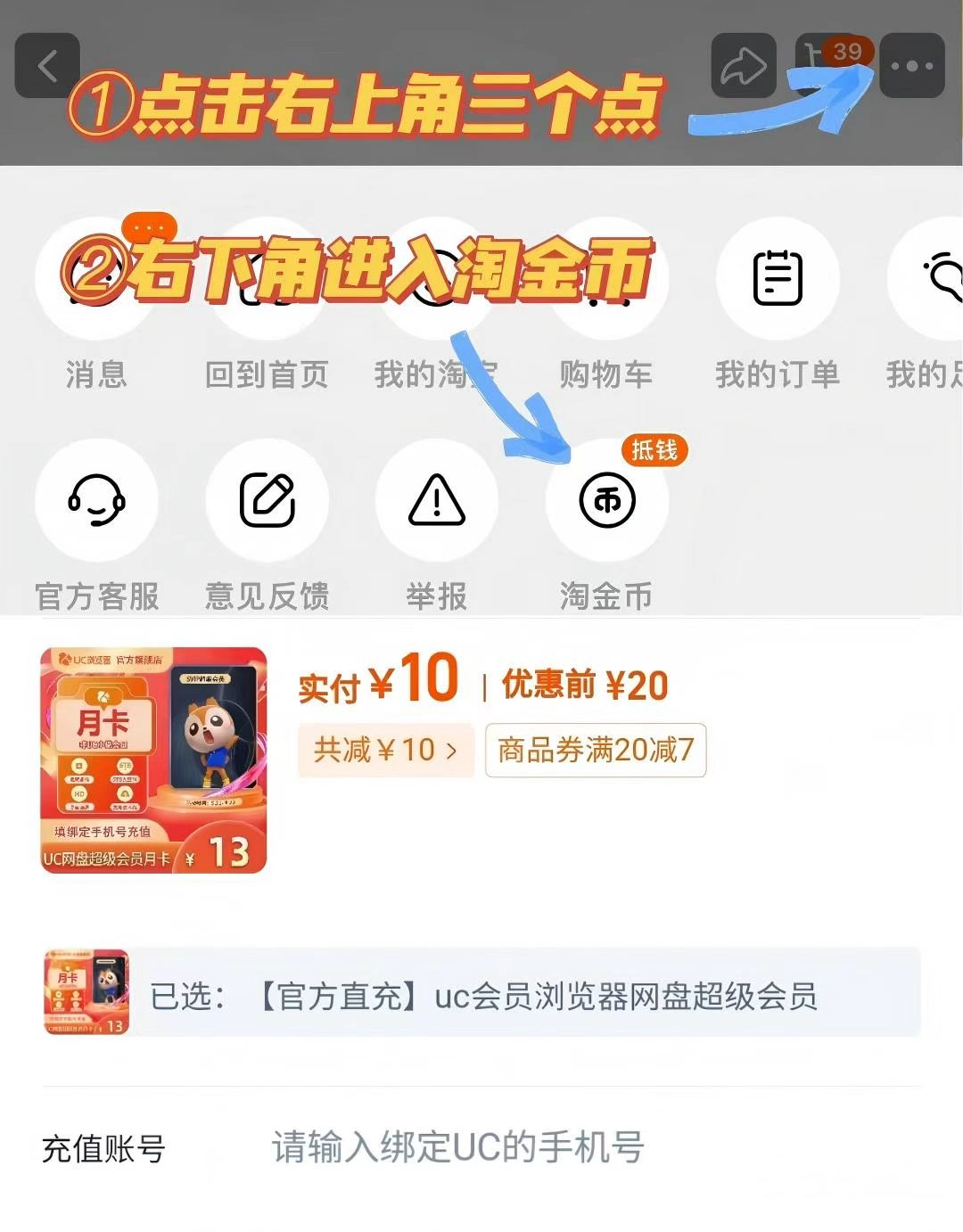 UC网盘浏览器超级会员 10元 - 86线报