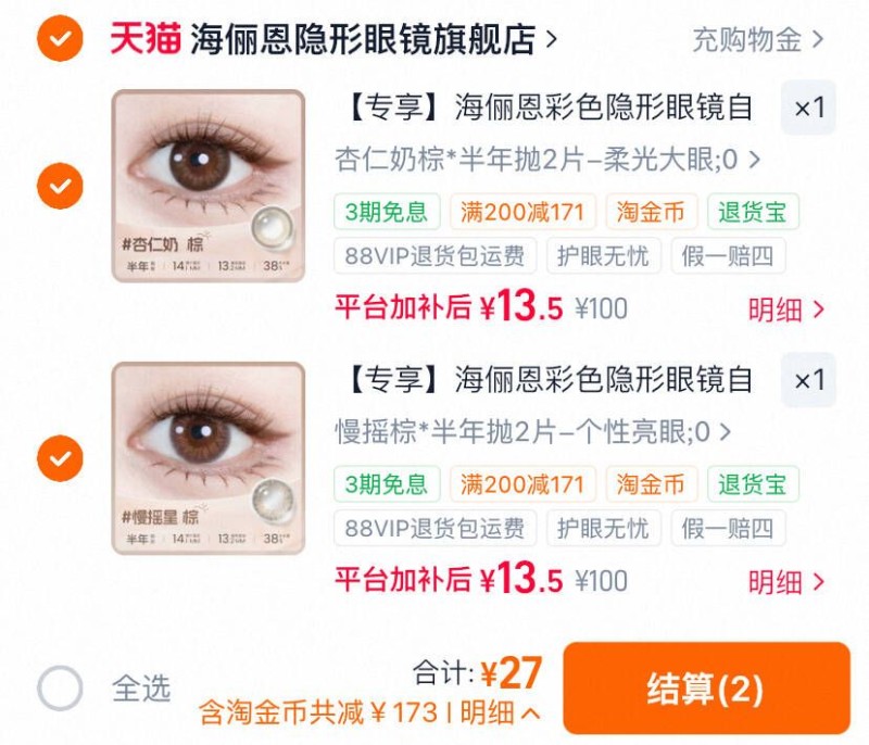 海俪恩月季半年抛2副 赠眼镜盒 27元 - 线报酷
