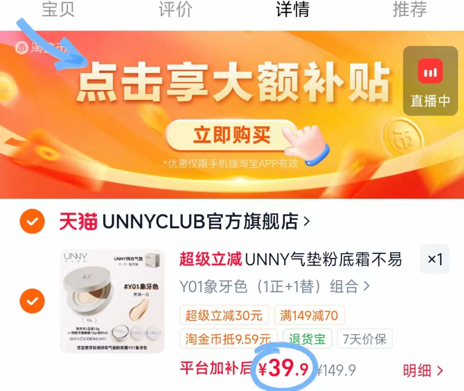 unnny气垫粉底正+替 19.9元 - 86线报