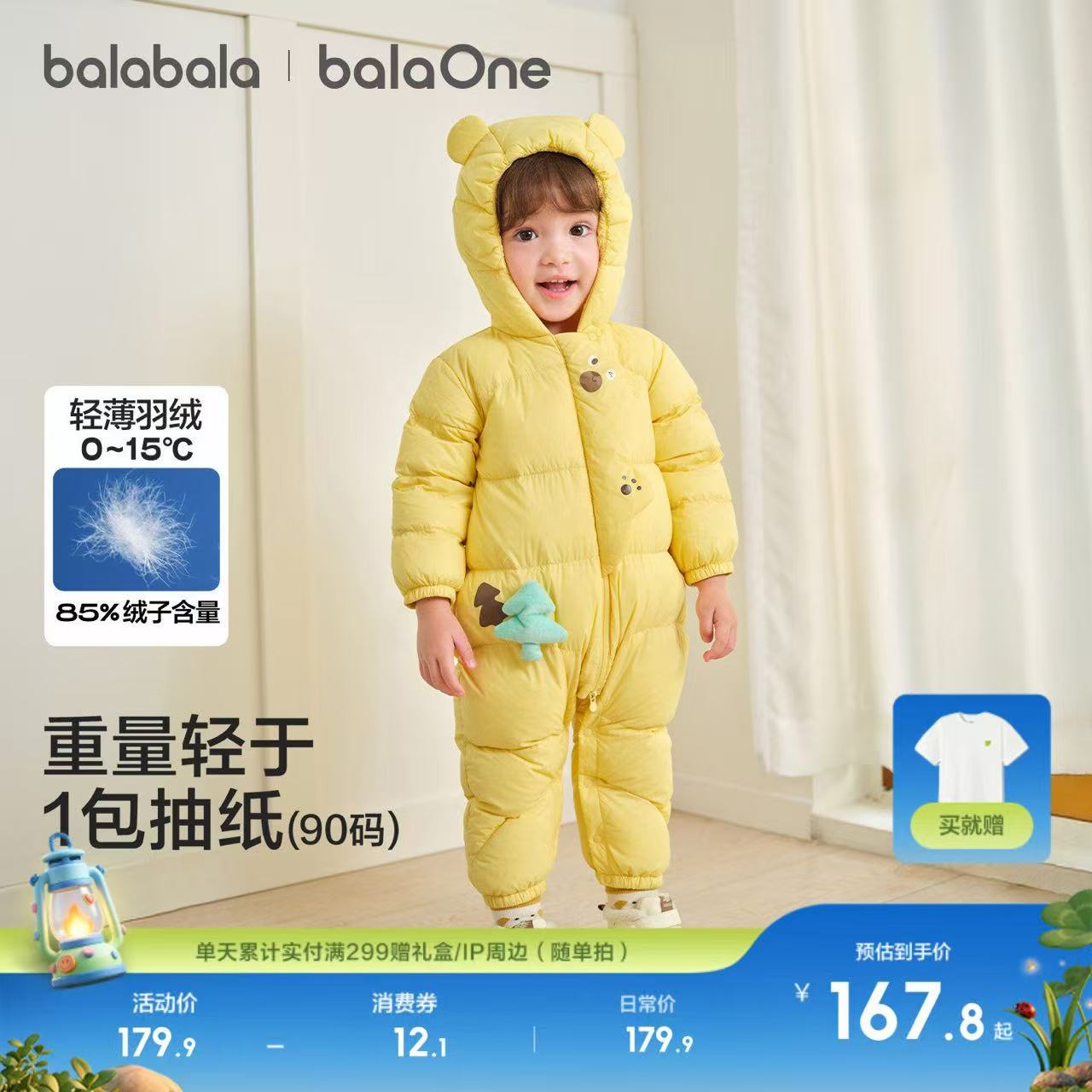 巴拉巴拉羽绒服连体衣90%白鸭绒+防钻绒面料 赠短袖 169元 - 86线报