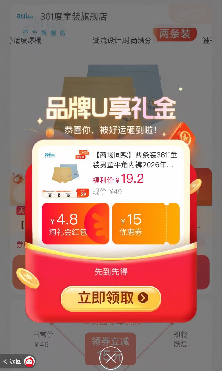 361°男童平角内裤 🚗速‼💰16.3🉐2条 下拉叠🍑金.币+领礼.金 - 86线报