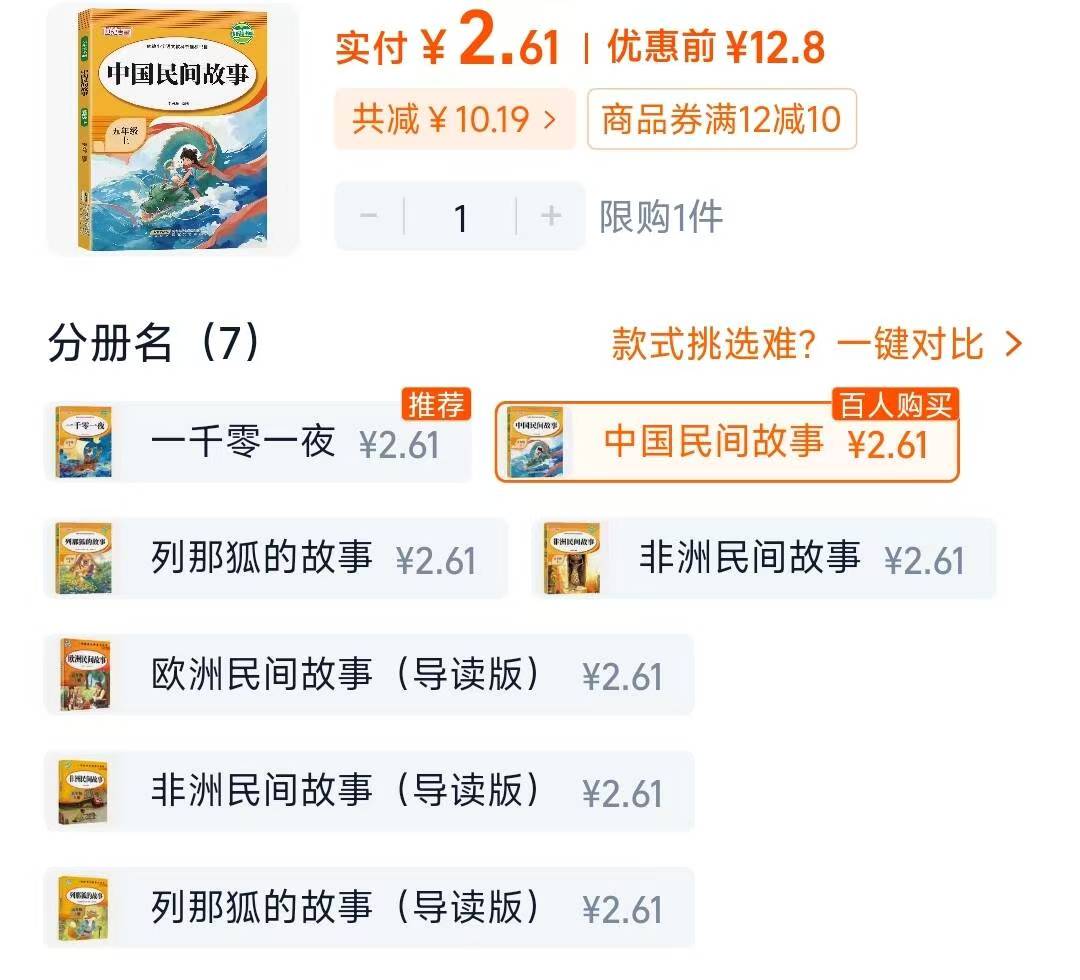 中外民间故事合集任选一本 2.8元 - 86线报