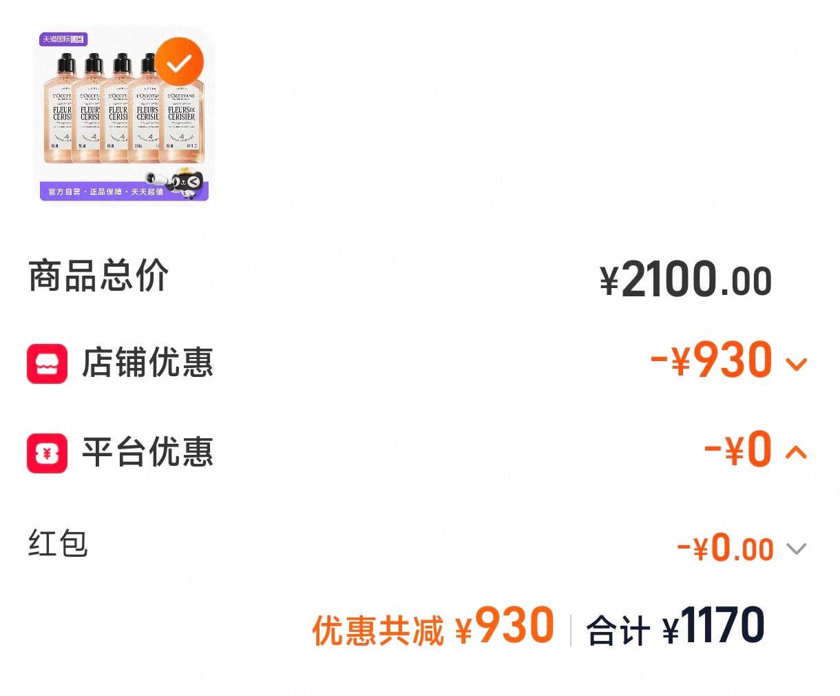 欧舒丹樱花沐浴露5瓶 1123元 - 86线报