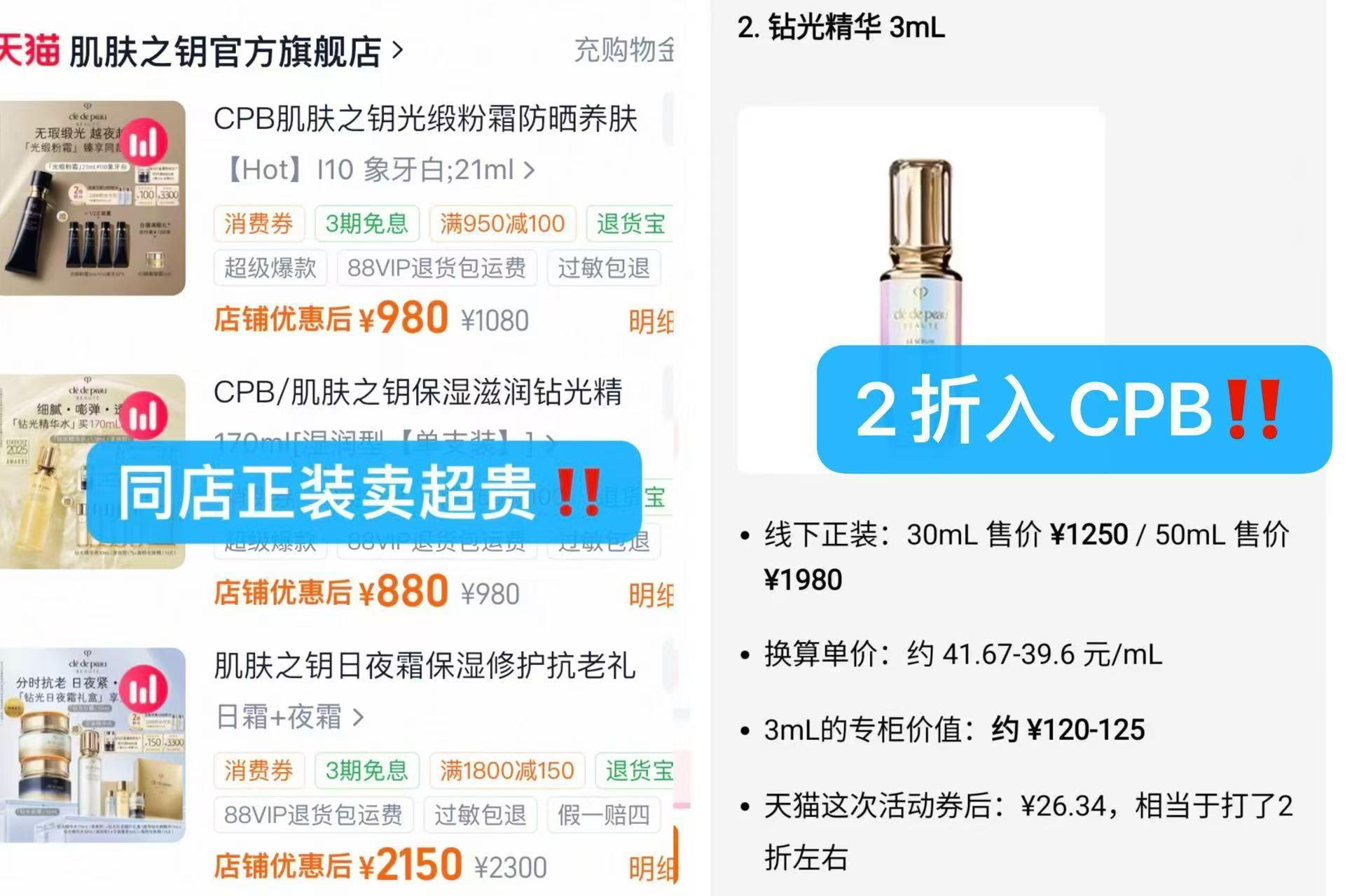CPB新品派样钻光星品尝鲜礼任选3款 79元 - 86线报