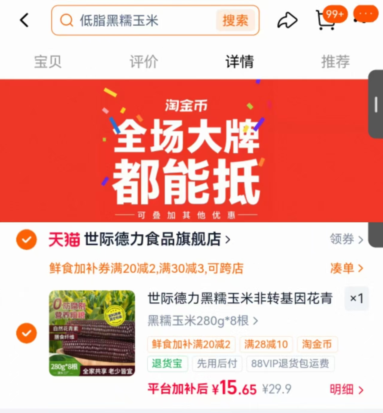 世纪德力黑糯玉米8大根*280g 15元 - 线报酷