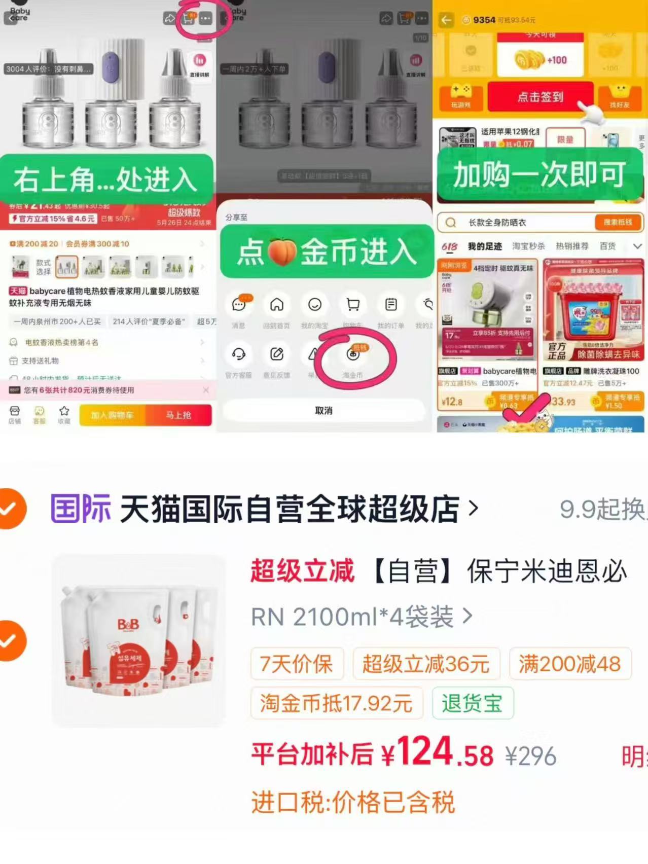 保宁婴儿进口洗衣液500ml 7.4元，保宁婴儿进口洗衣液2100ml*4 124.5元 - 86线报