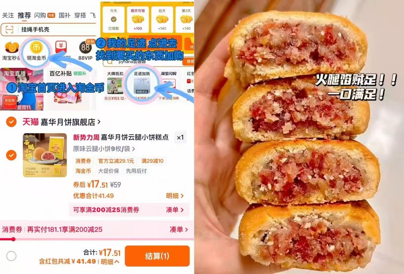 嘉华云腿小饼9枚 17元 - 86线报