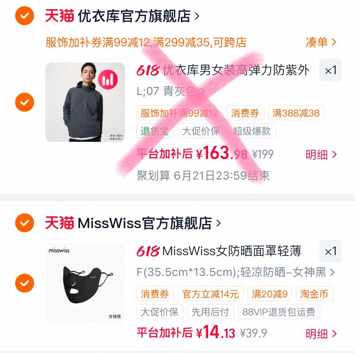 MissWiss防晒口罩 14元 - 86线报