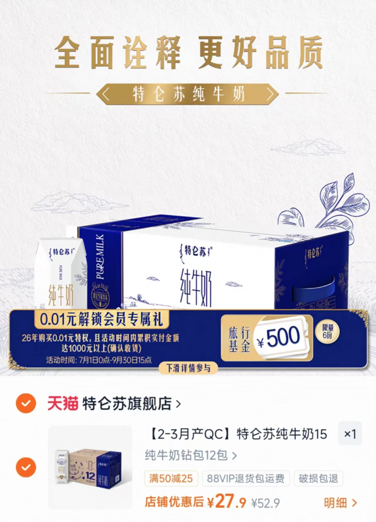 特仑苏纯牛奶250ml*12盒 27.9元 - 86线报 特仑苏纯牛奶250ml*12盒 27.9元 - 86线报