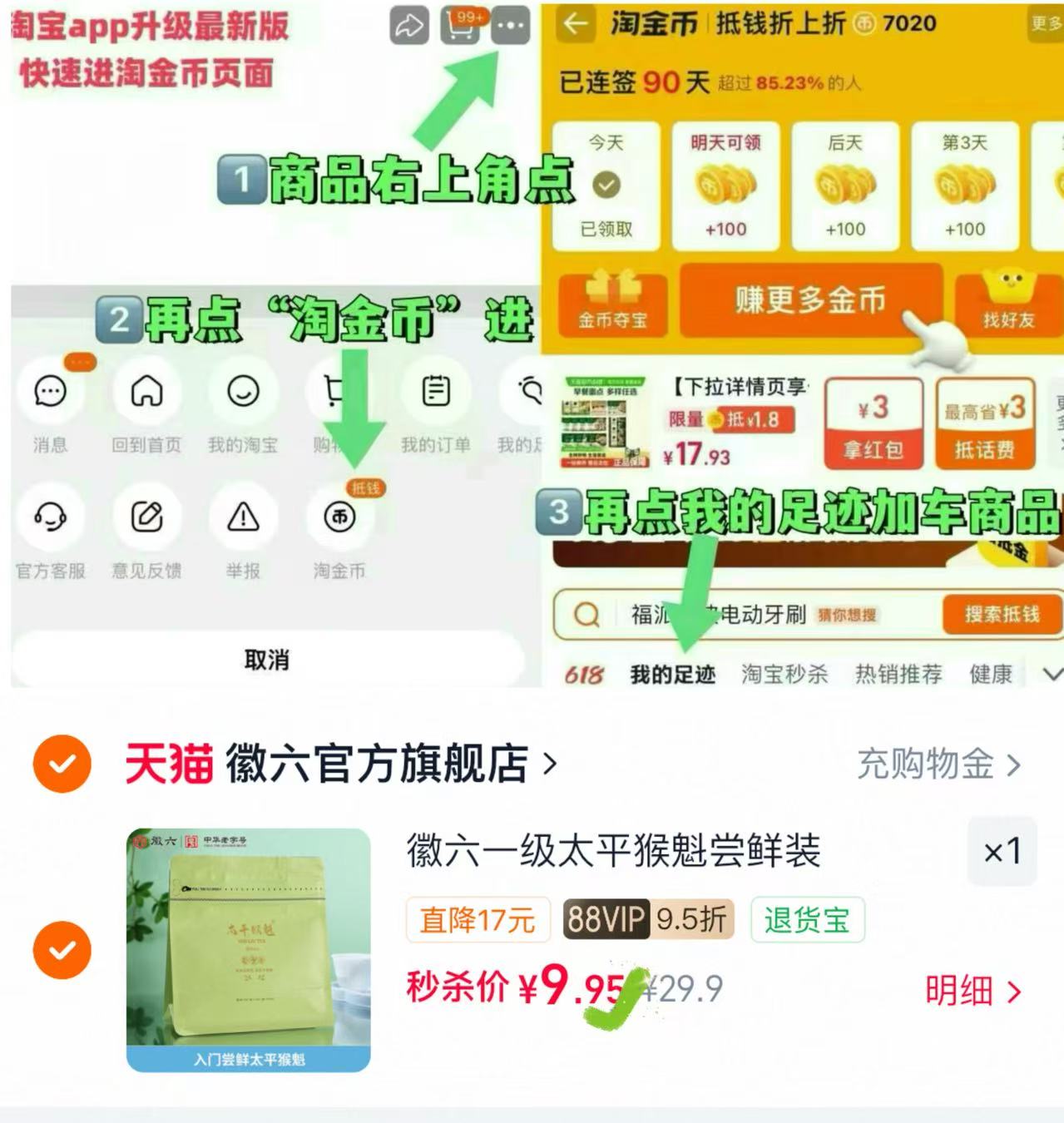 徽六一级太平猴魁尝鲜装 9.9元 - 86线报