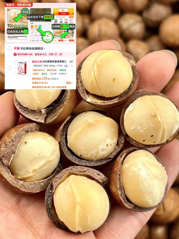 天虹夏威夷果500g 74元 - 86线报