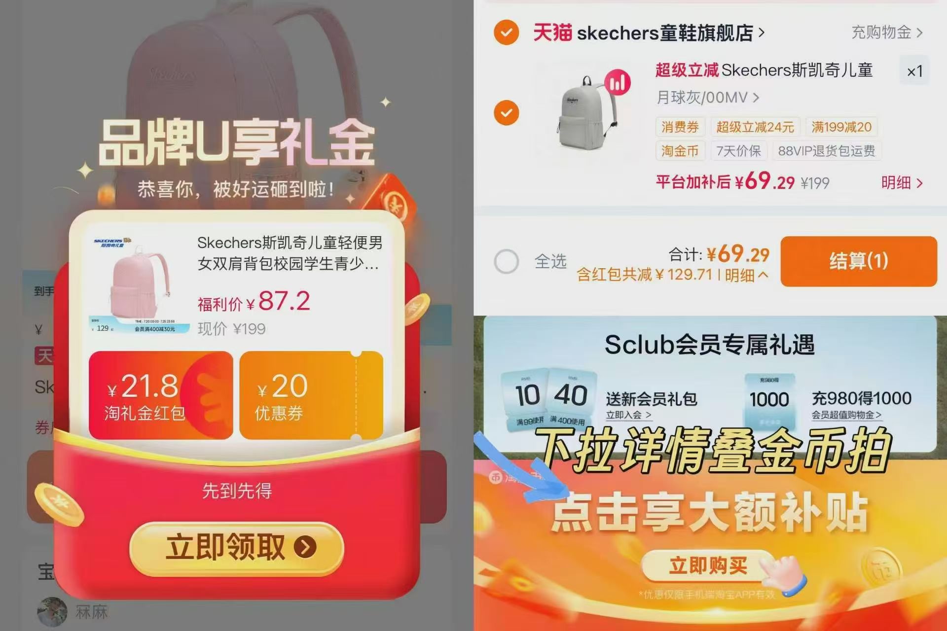 斯凯奇学生双肩背包 69元 - 86线报