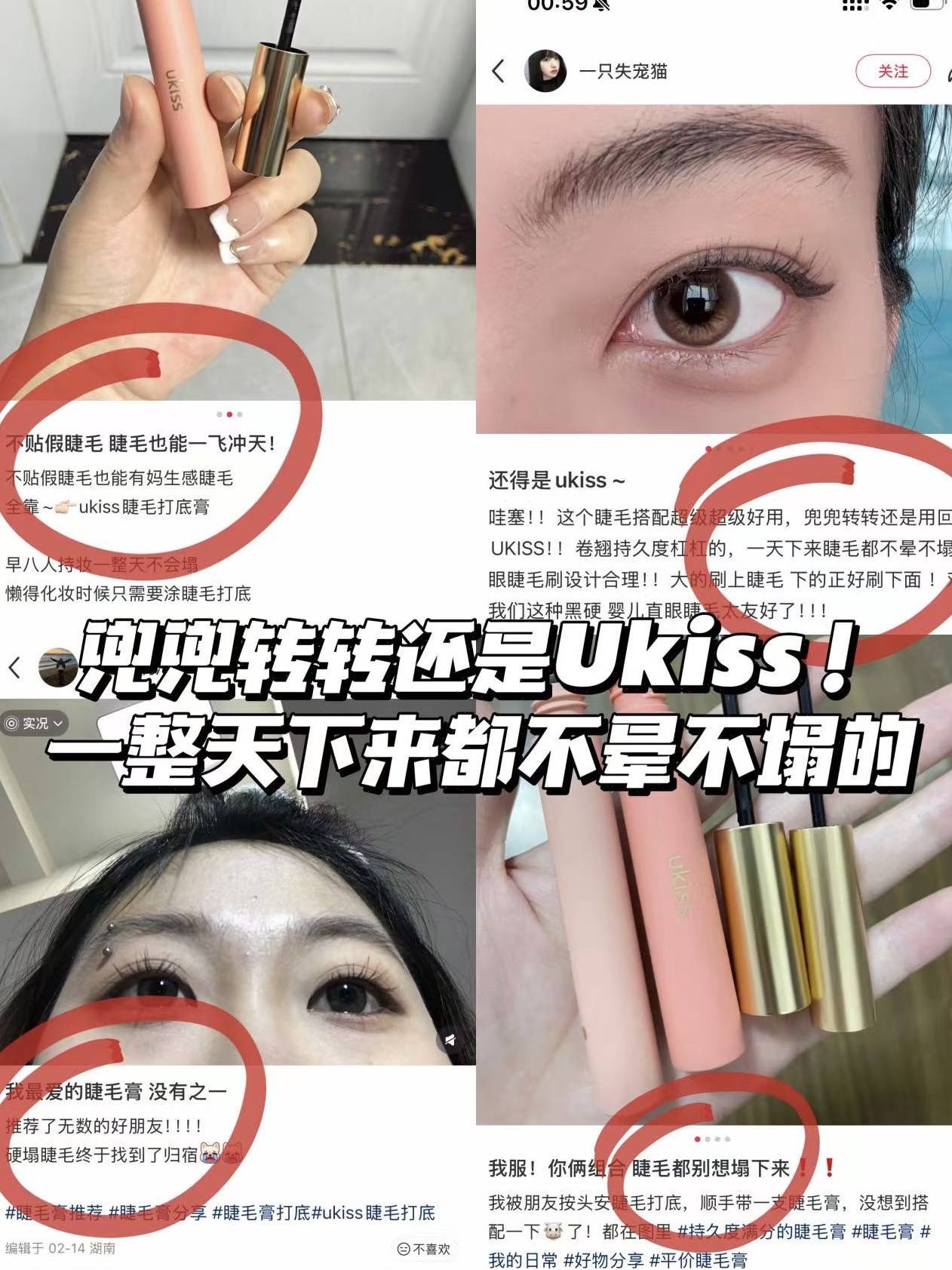 艾米同款ukiss睫毛打底膏防水纤长卷翘不晕染定型液睫毛膏女 27元 - 86线报