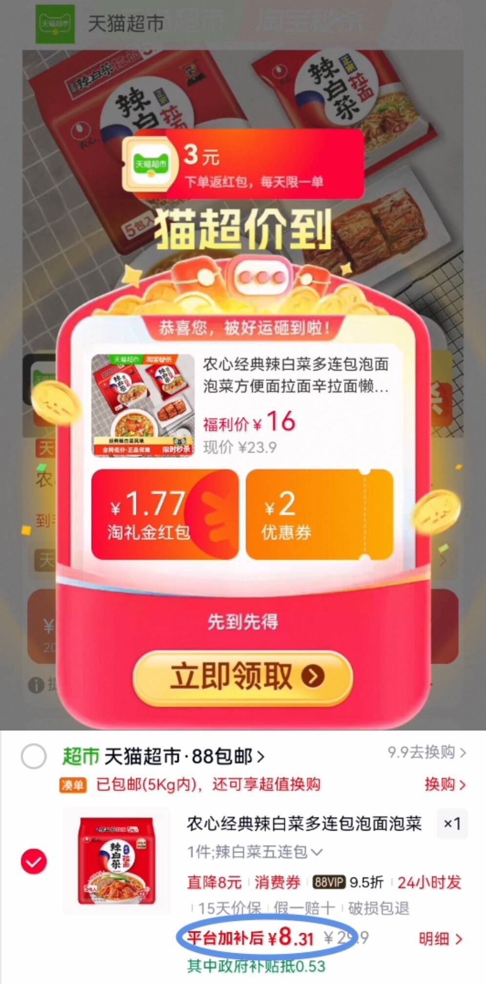 农心白菜拉面/拌面120g*5 5.3元 - 86线报 农心白菜拉面/拌面120g*5 5.3元 - 86线报