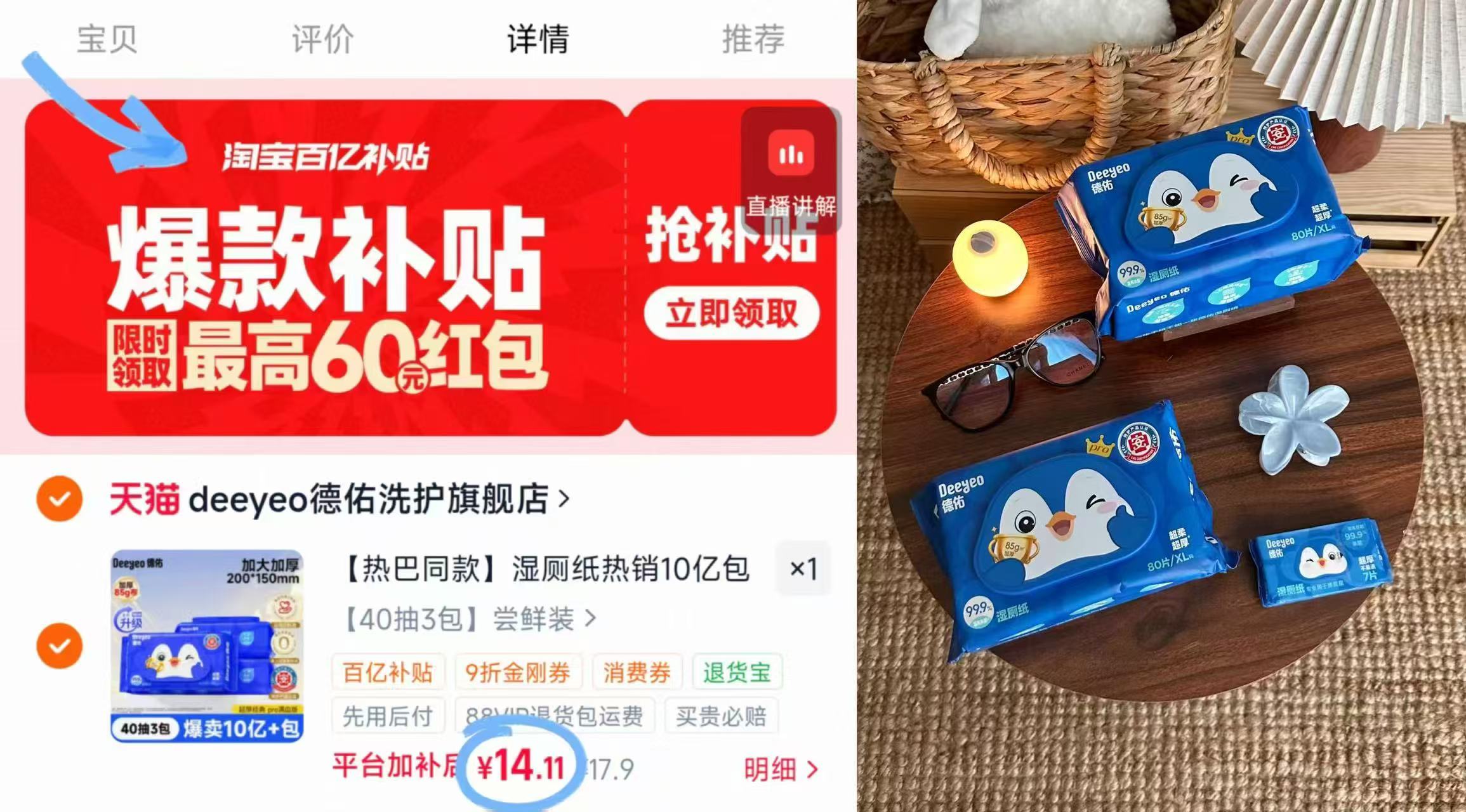 德佑湿厕纸40抽 4.7元，德佑湿厕纸3包 14.1元 - 86线报