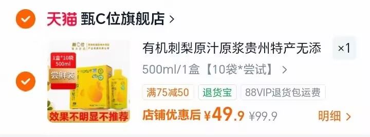 甄C位旗舰店有机刺梨原汁原浆500ml 49.9元 - 86线报