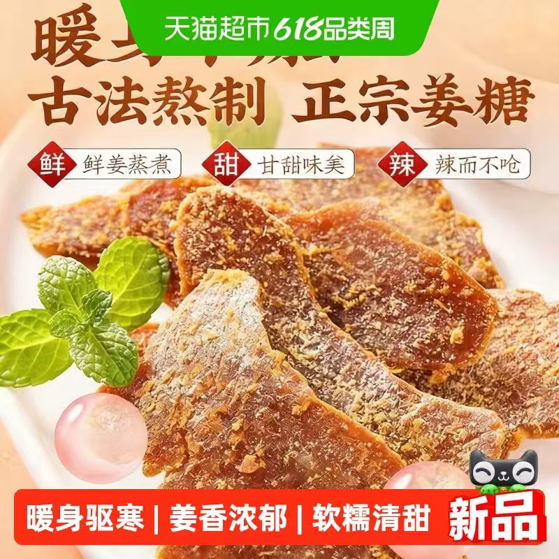 粮小福红糖姜片100g 8.33元 - 86线报